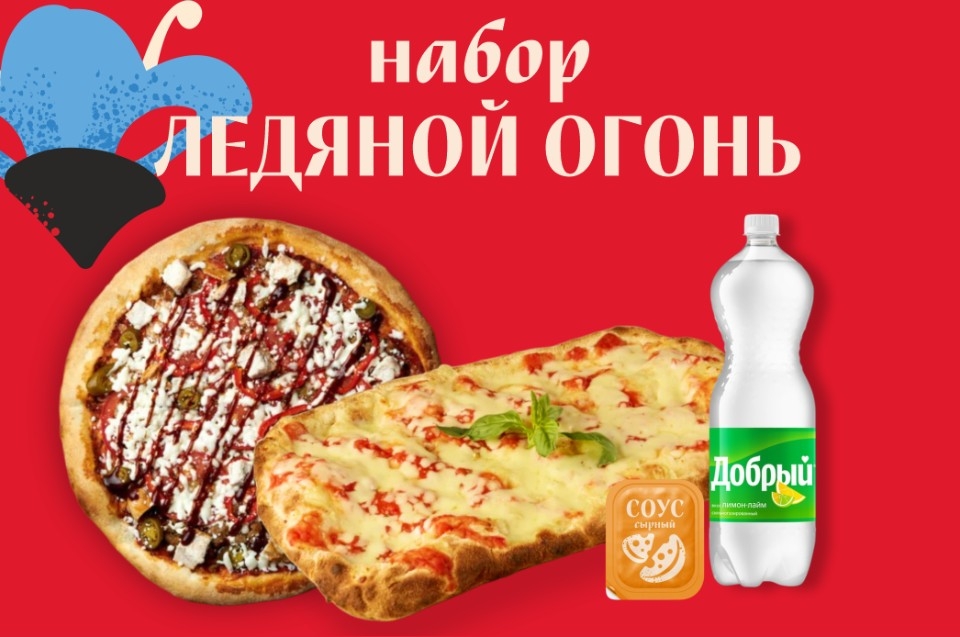 Ледяной огонь