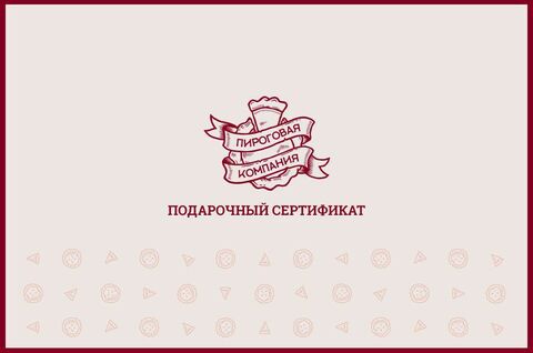 Подарочный сертификат на 1500 рублей