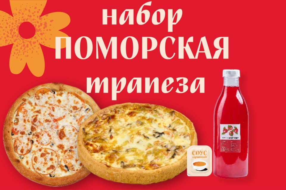 Поморская трапеза