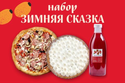 Зимняя Сказка