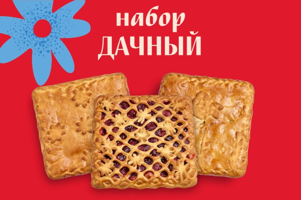 Набор из 3 пирогов «Дачный»
