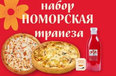 Поморская трапеза