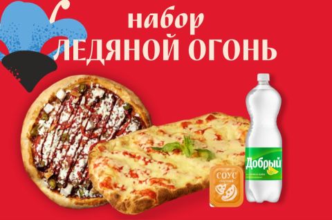 Ледяной огонь