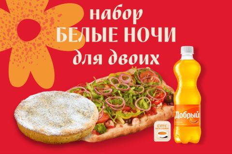 Белые Ночи для двоих 