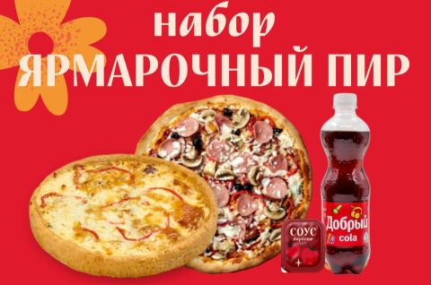 Ярмарочный Пир
